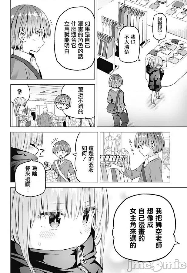 早乙女姊妹为了漫画奋不顾身! 早乙女姐妹为了漫画的话!第38话.zip 第8页