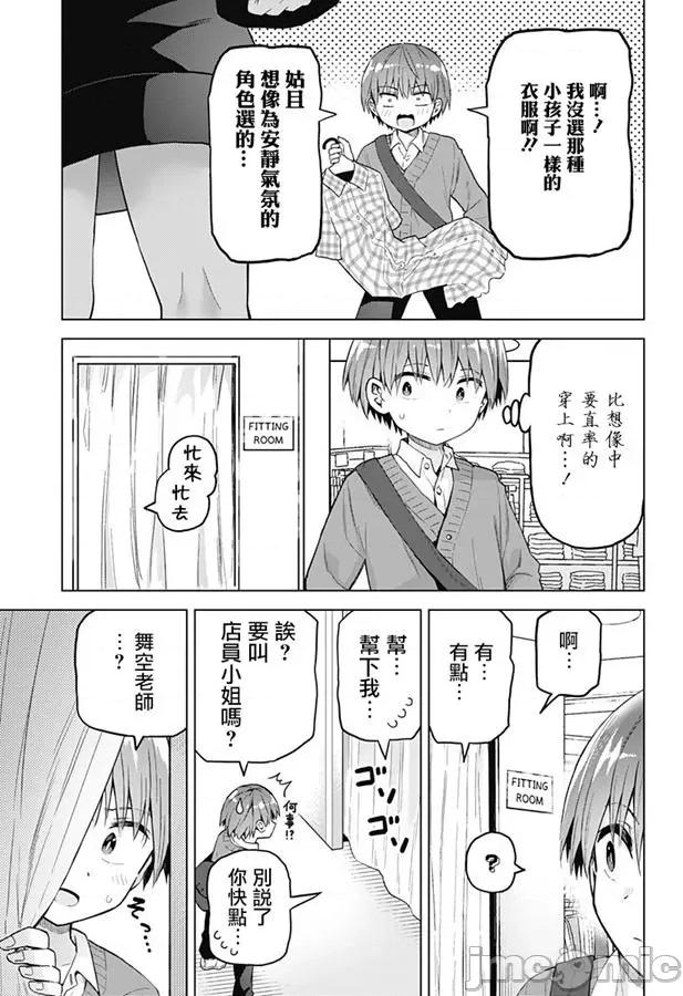 早乙女姊妹为了漫画奋不顾身! 早乙女姐妹为了漫画的话!第38话.zip 第9页