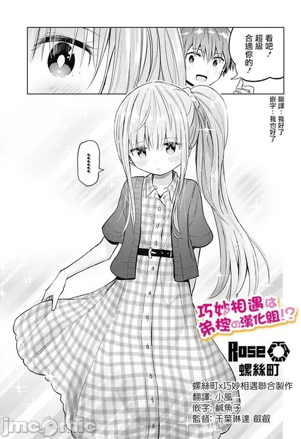 早乙女姊妹为了漫画奋不顾身! 早乙女姐妹为了漫画的话!第38话.zip 第13页