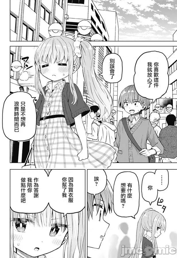 早乙女姊妹为了漫画奋不顾身! 早乙女姐妹为了漫画的话!第38话.zip 第14页