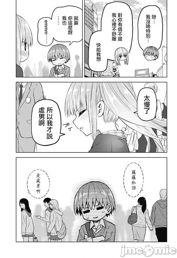 早乙女姊妹为了漫画奋不顾身! 早乙女姐妹为了漫画的话!第38话.zip 第15页