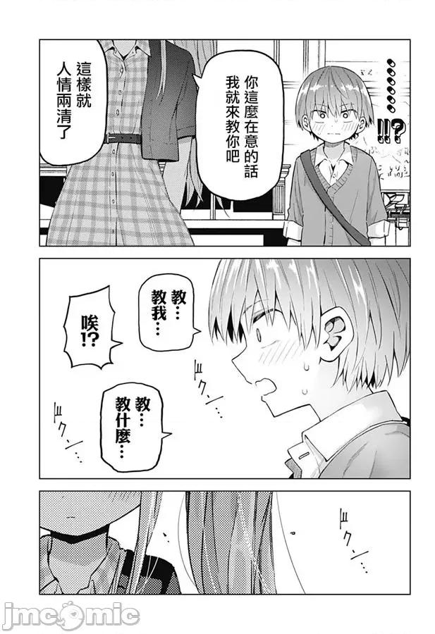 早乙女姊妹为了漫画奋不顾身! 早乙女姐妹为了漫画的话!第38话.zip 第17页