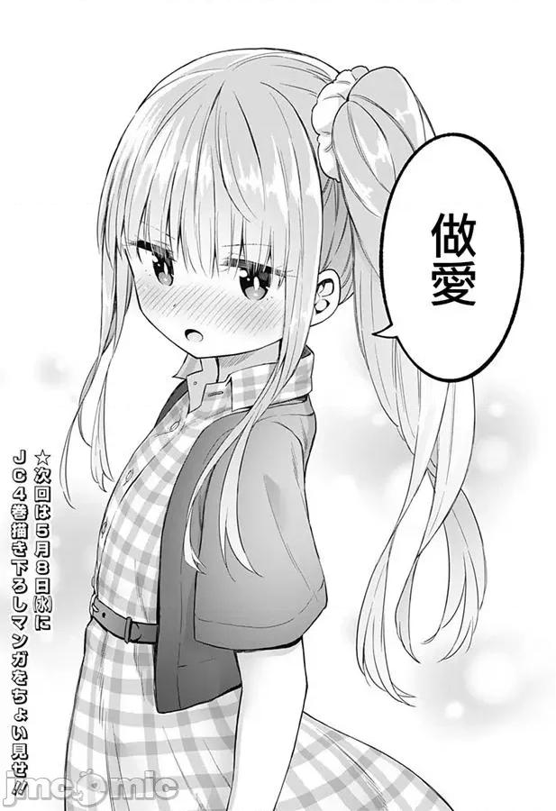 早乙女姊妹为了漫画奋不顾身! 早乙女姐妹为了漫画的话!第38话.zip 第18页