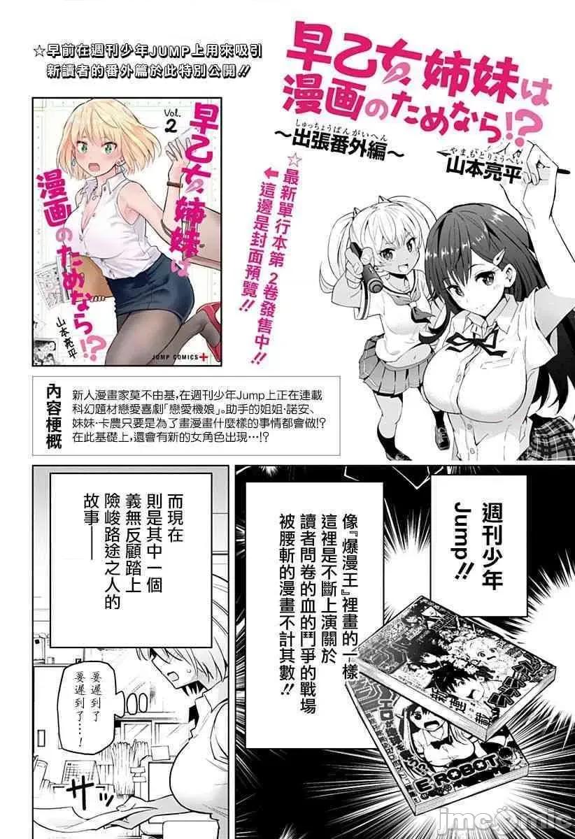 早乙女姊妹为了漫画奋不顾身! 早乙女姐妹为了漫画的话!出张版.zip 第1页