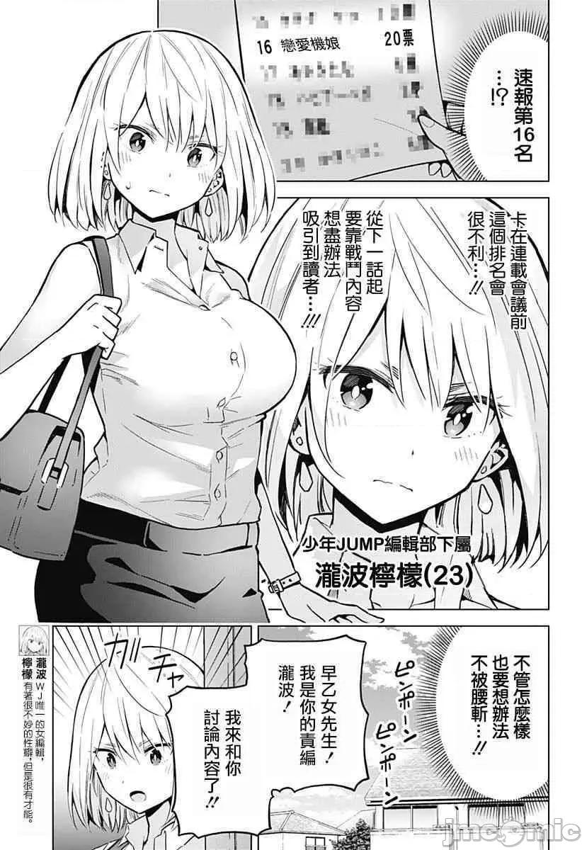 早乙女姊妹为了漫画奋不顾身! 早乙女姐妹为了漫画的话!出张版.zip 第2页