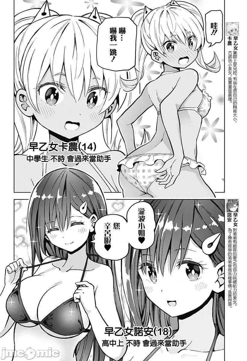 早乙女姊妹为了漫画奋不顾身! 早乙女姐妹为了漫画的话!出张版.zip 第3页