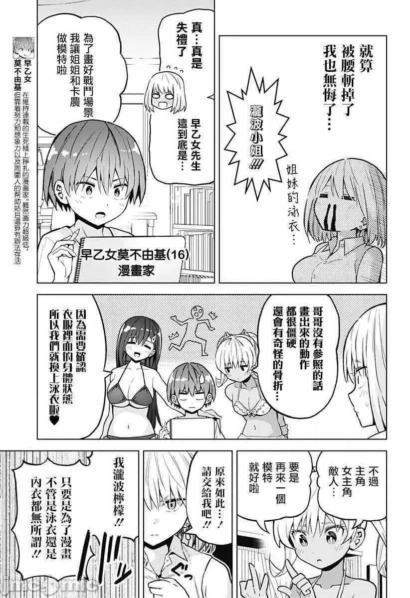 早乙女姊妹为了漫画奋不顾身! 早乙女姐妹为了漫画的话!出张版.zip 第4页