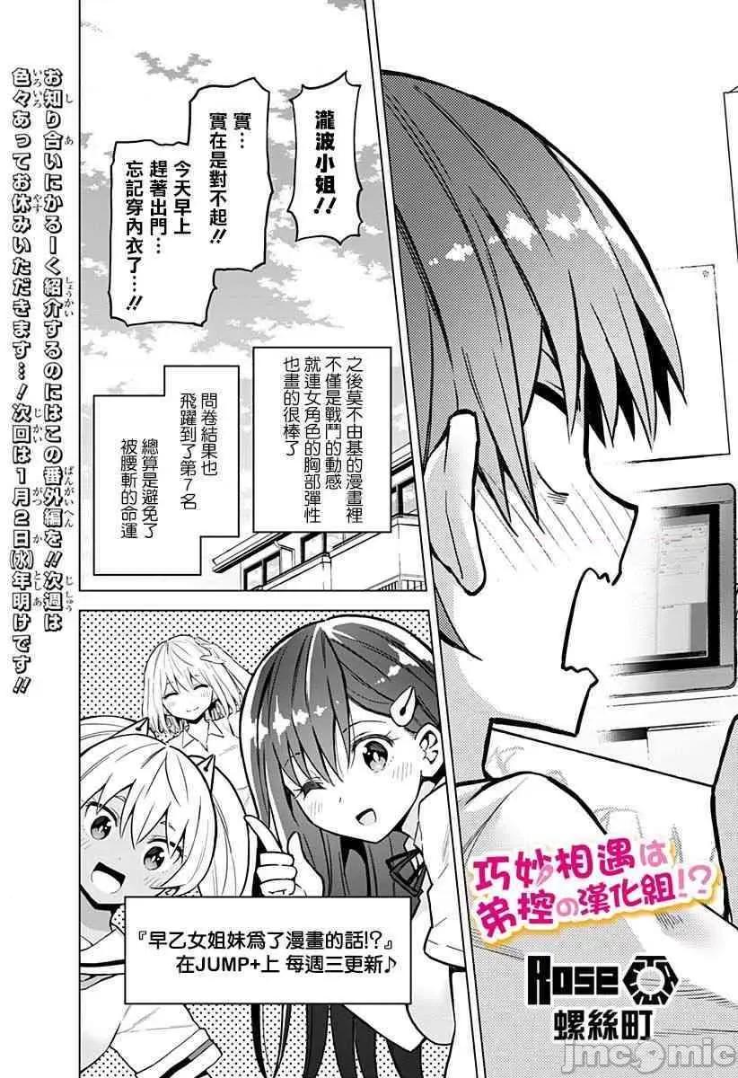 早乙女姊妹为了漫画奋不顾身! 早乙女姐妹为了漫画的话!出张版.zip 第6页