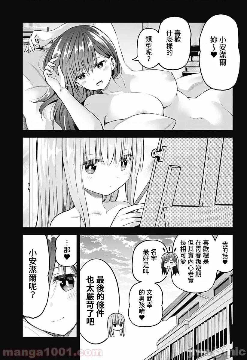 早乙女姊妹为了漫画奋不顾身! 早乙女姐妹为了漫画的话!第39话.zip 第1页