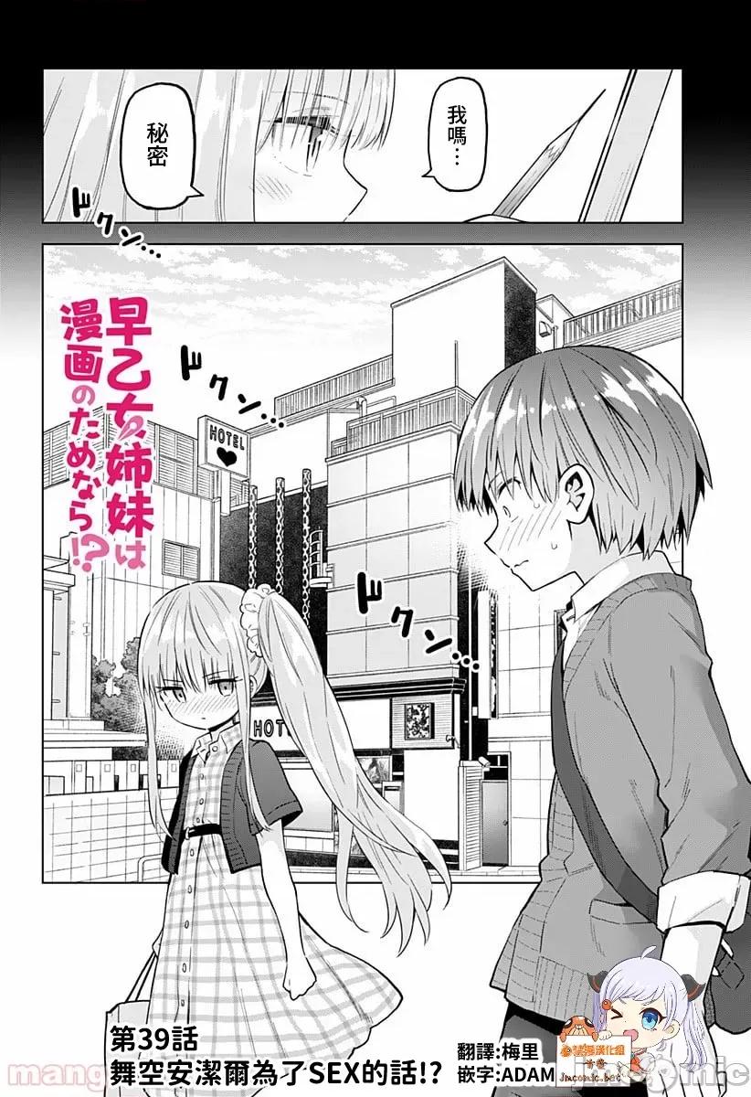 早乙女姊妹为了漫画奋不顾身! 早乙女姐妹为了漫画的话!第39话.zip 第2页