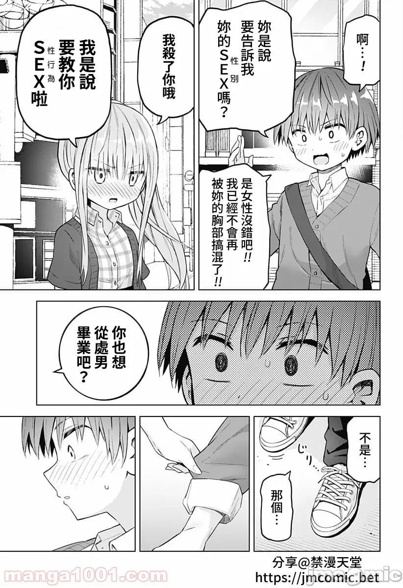 早乙女姊妹为了漫画奋不顾身! 早乙女姐妹为了漫画的话!第39话.zip 第3页