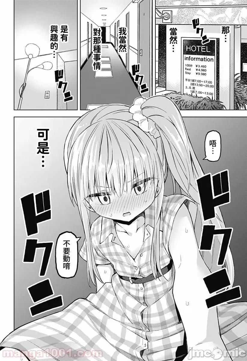 早乙女姊妹为了漫画奋不顾身! 早乙女姐妹为了漫画的话!第39话.zip 第4页