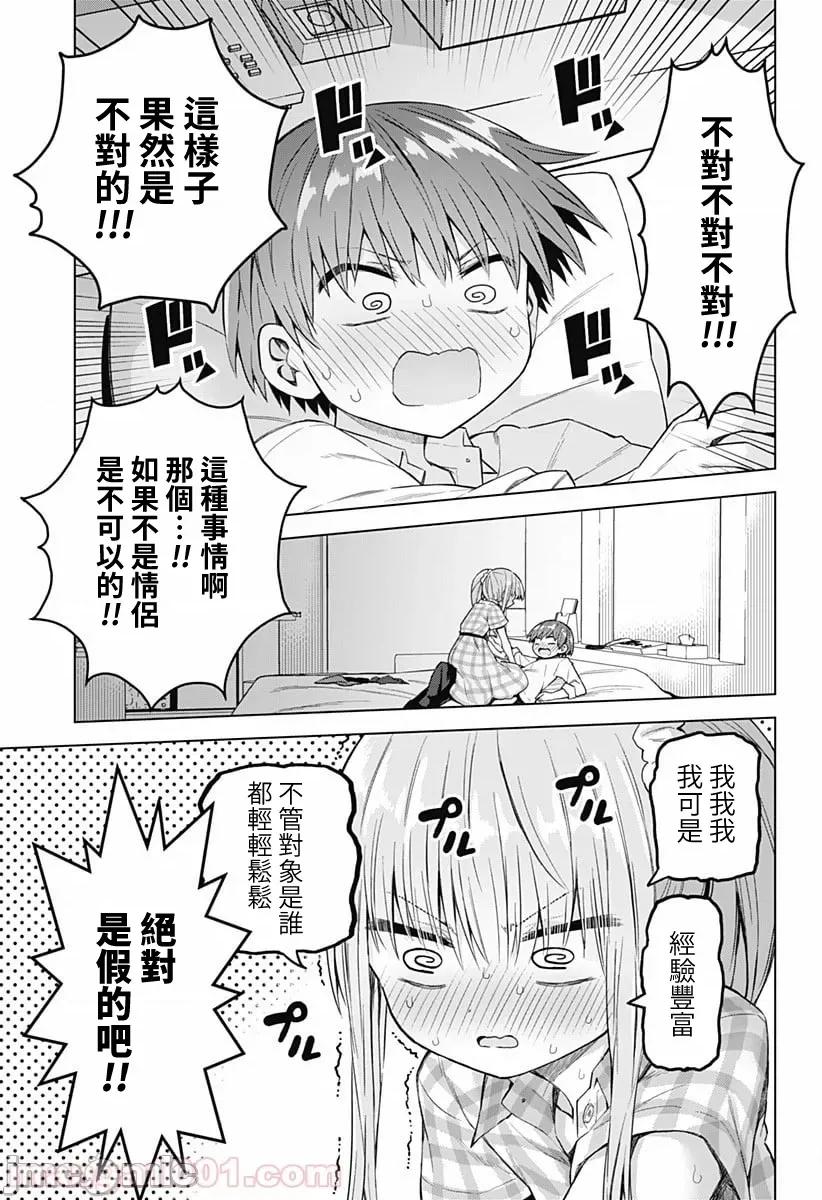 早乙女姊妹为了漫画奋不顾身! 早乙女姐妹为了漫画的话!第39话.zip 第5页