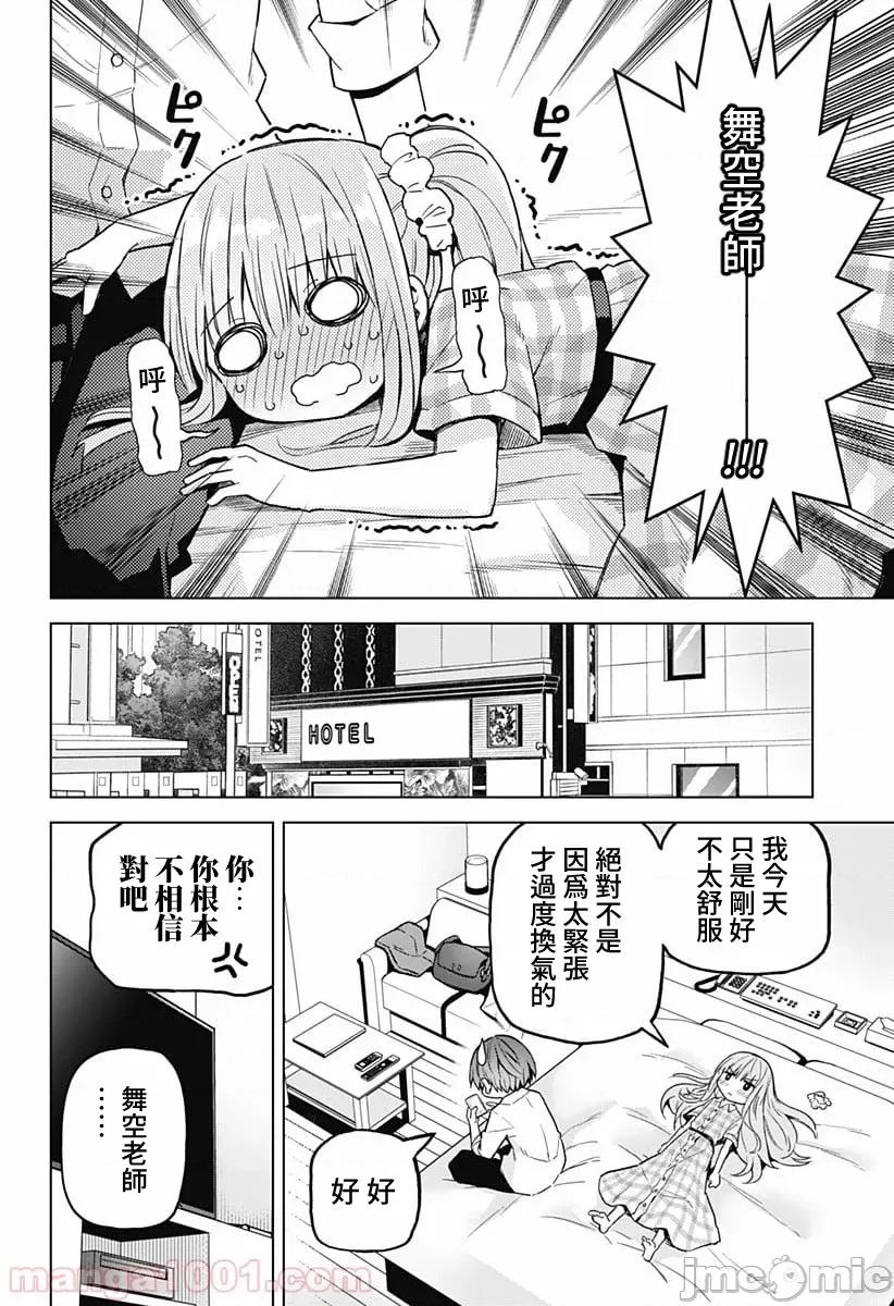早乙女姊妹为了漫画奋不顾身! 早乙女姐妹为了漫画的话!第39话.zip 第7页
