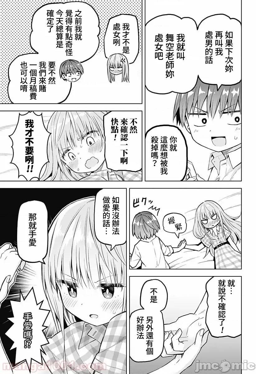 早乙女姊妹为了漫画奋不顾身! 早乙女姐妹为了漫画的话!第39话.zip 第8页