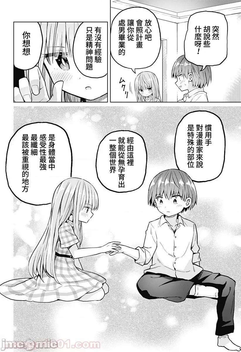 早乙女姊妹为了漫画奋不顾身! 早乙女姐妹为了漫画的话!第39话.zip 第9页