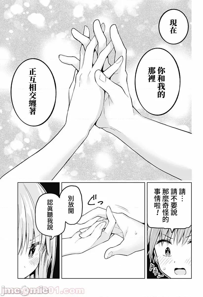 早乙女姊妹为了漫画奋不顾身! 早乙女姐妹为了漫画的话!第39话.zip 第10页