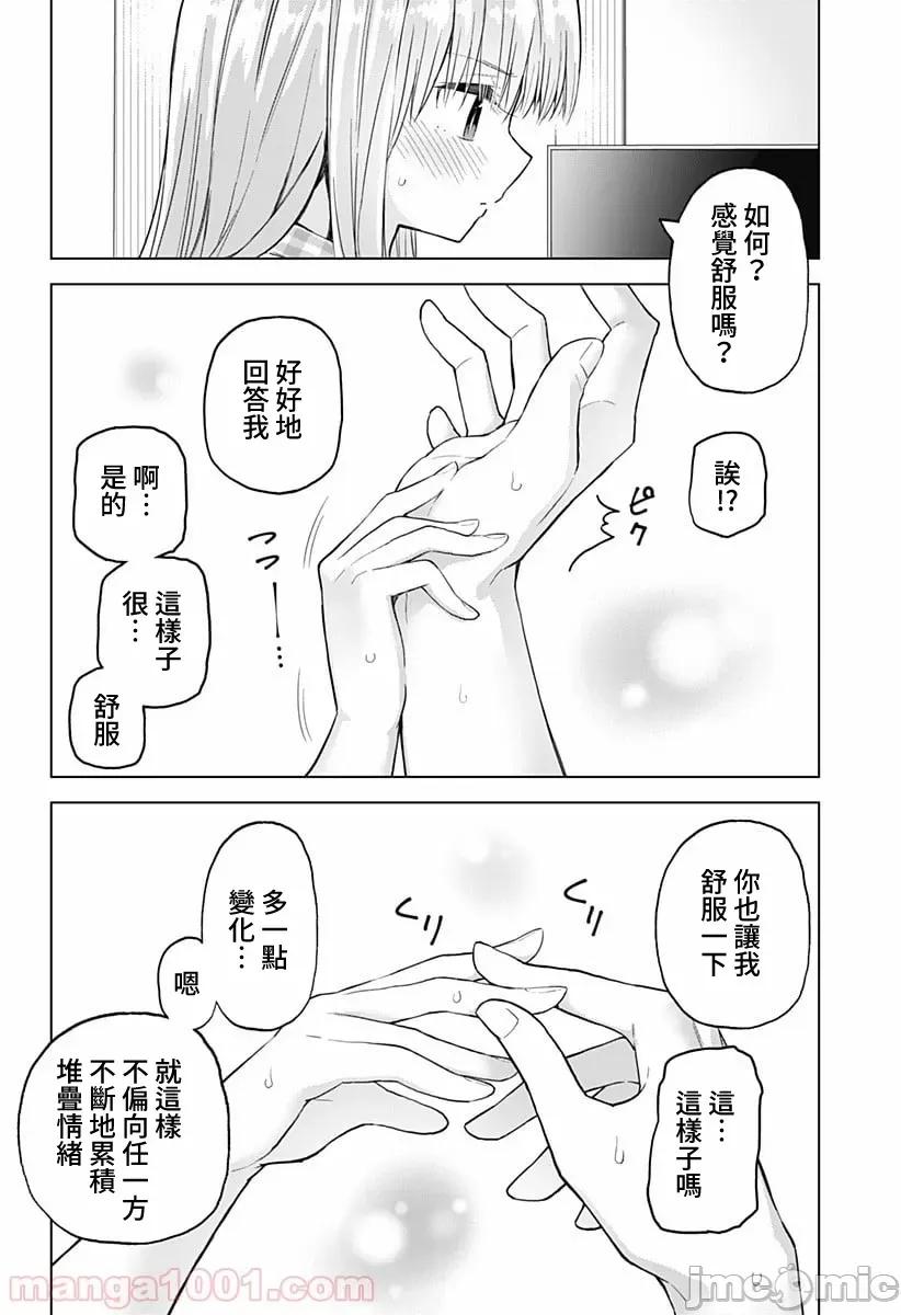 早乙女姊妹为了漫画奋不顾身! 早乙女姐妹为了漫画的话!第39话.zip 第11页