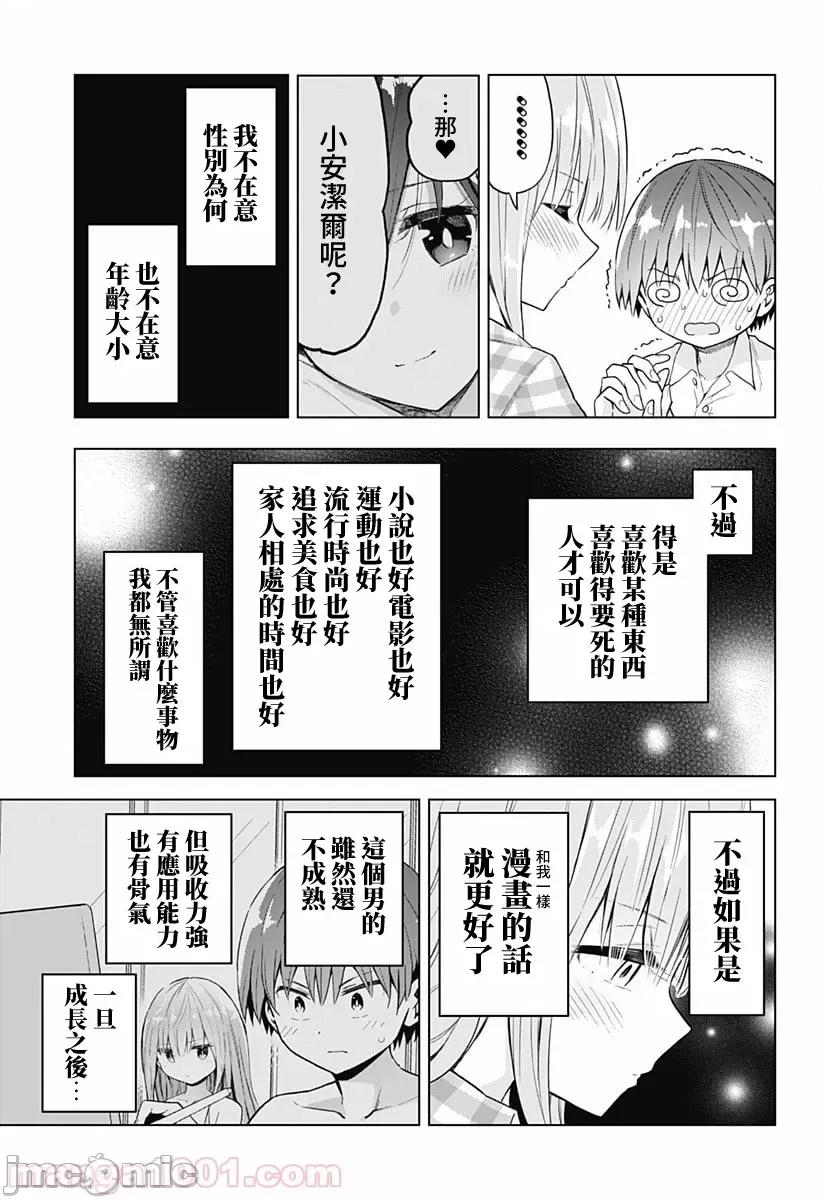 早乙女姊妹为了漫画奋不顾身! 早乙女姐妹为了漫画的话!第39话.zip 第14页