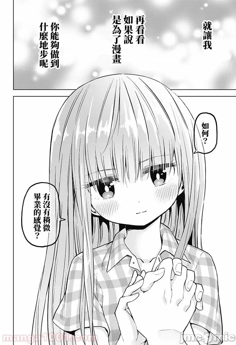早乙女姊妹为了漫画奋不顾身! 早乙女姐妹为了漫画的话!第39话.zip 第15页