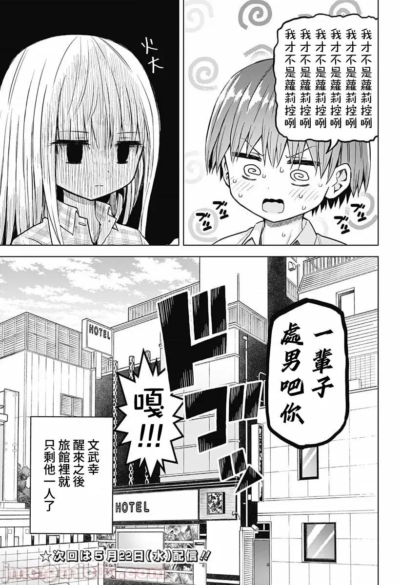 早乙女姊妹为了漫画奋不顾身! 早乙女姐妹为了漫画的话!第39话.zip 第16页