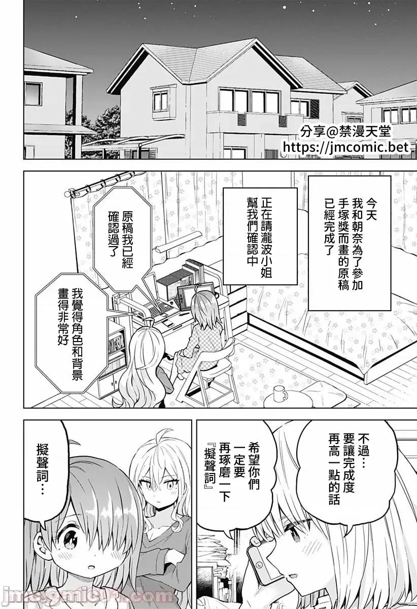 早乙女姊妹为了漫画奋不顾身! 早乙女姐妹为了漫画的话!第40话.zip 第2页