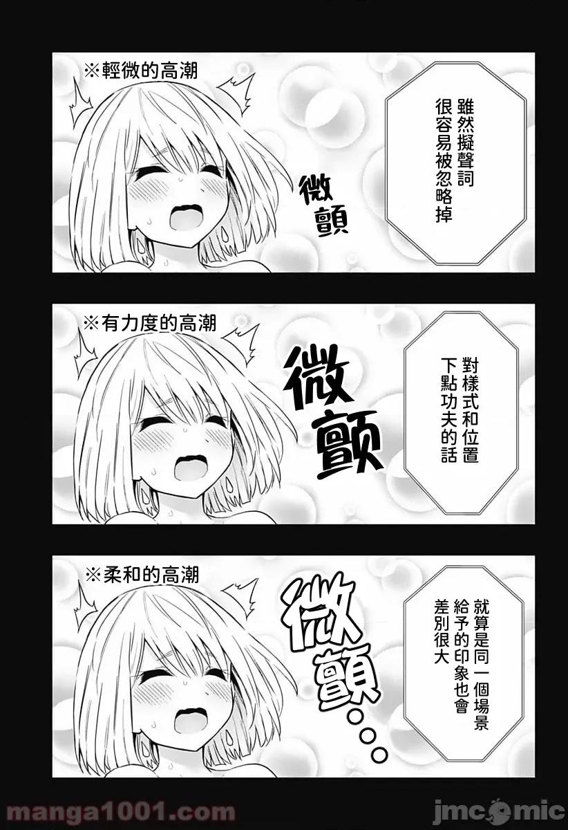 早乙女姊妹为了漫画奋不顾身! 早乙女姐妹为了漫画的话!第40话.zip 第3页