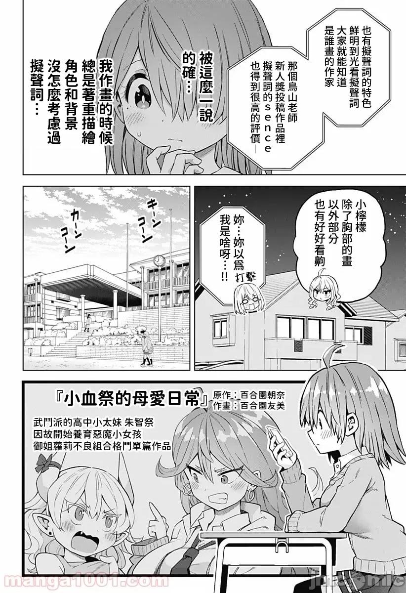 早乙女姊妹为了漫画奋不顾身! 早乙女姐妹为了漫画的话!第40话.zip 第4页