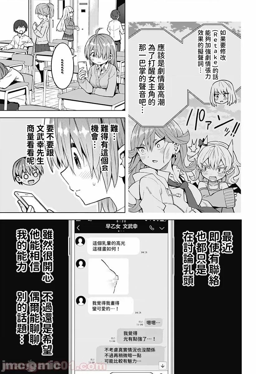 早乙女姊妹为了漫画奋不顾身! 早乙女姐妹为了漫画的话!第40话.zip 第5页