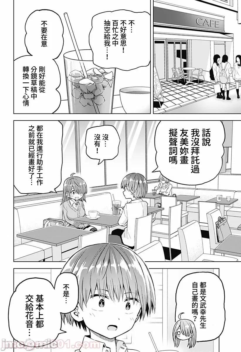 早乙女姊妹为了漫画奋不顾身! 早乙女姐妹为了漫画的话!第40话.zip 第6页