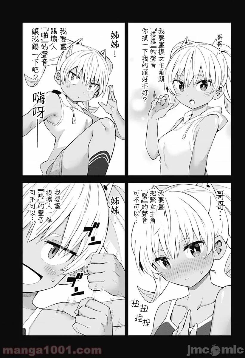早乙女姊妹为了漫画奋不顾身! 早乙女姐妹为了漫画的话!第40话.zip 第7页