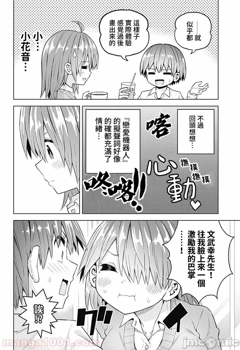 早乙女姊妹为了漫画奋不顾身! 早乙女姐妹为了漫画的话!第40话.zip 第8页