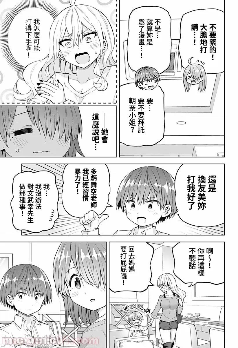 早乙女姊妹为了漫画奋不顾身! 早乙女姐妹为了漫画的话!第40话.zip 第9页