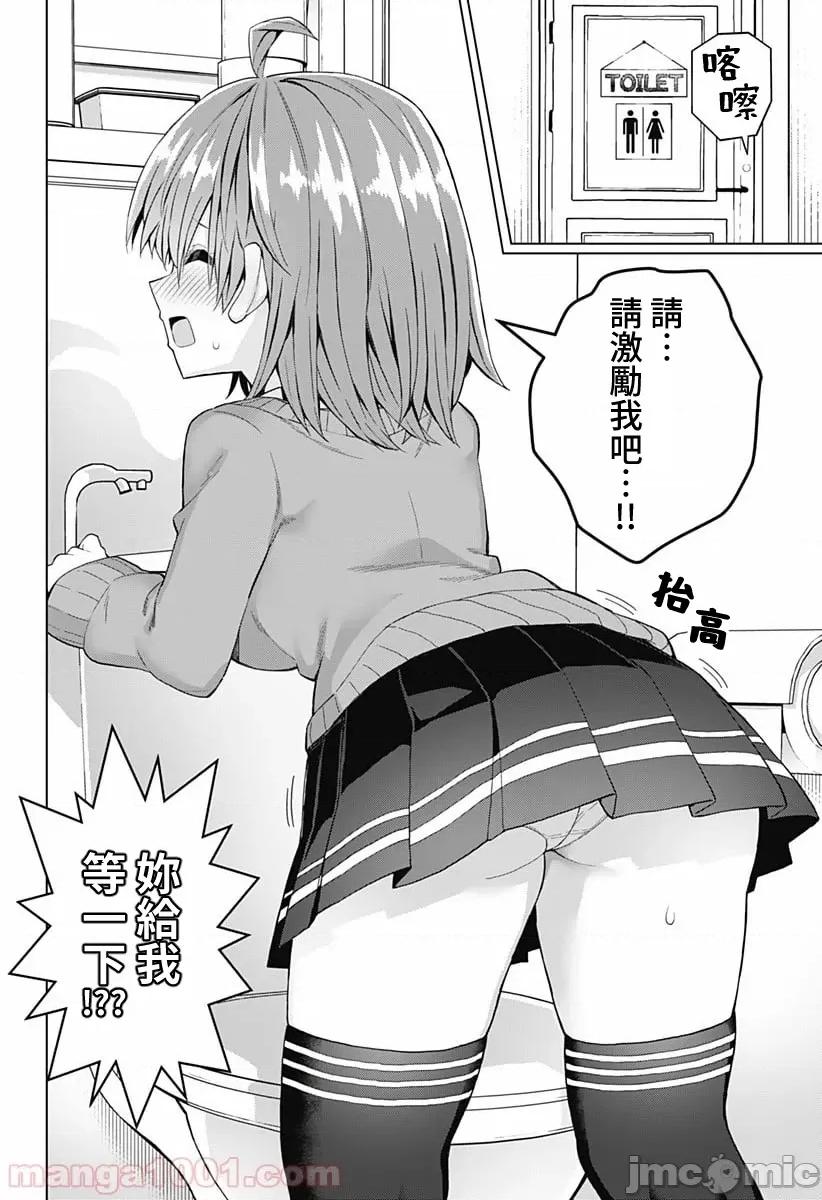 早乙女姊妹为了漫画奋不顾身! 早乙女姐妹为了漫画的话!第40话.zip 第10页