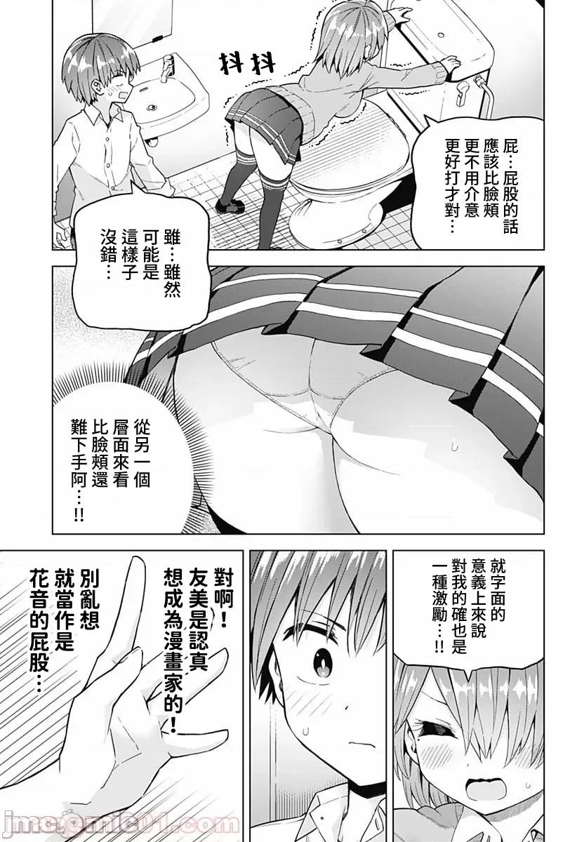 早乙女姊妹为了漫画奋不顾身! 早乙女姐妹为了漫画的话!第40话.zip 第11页