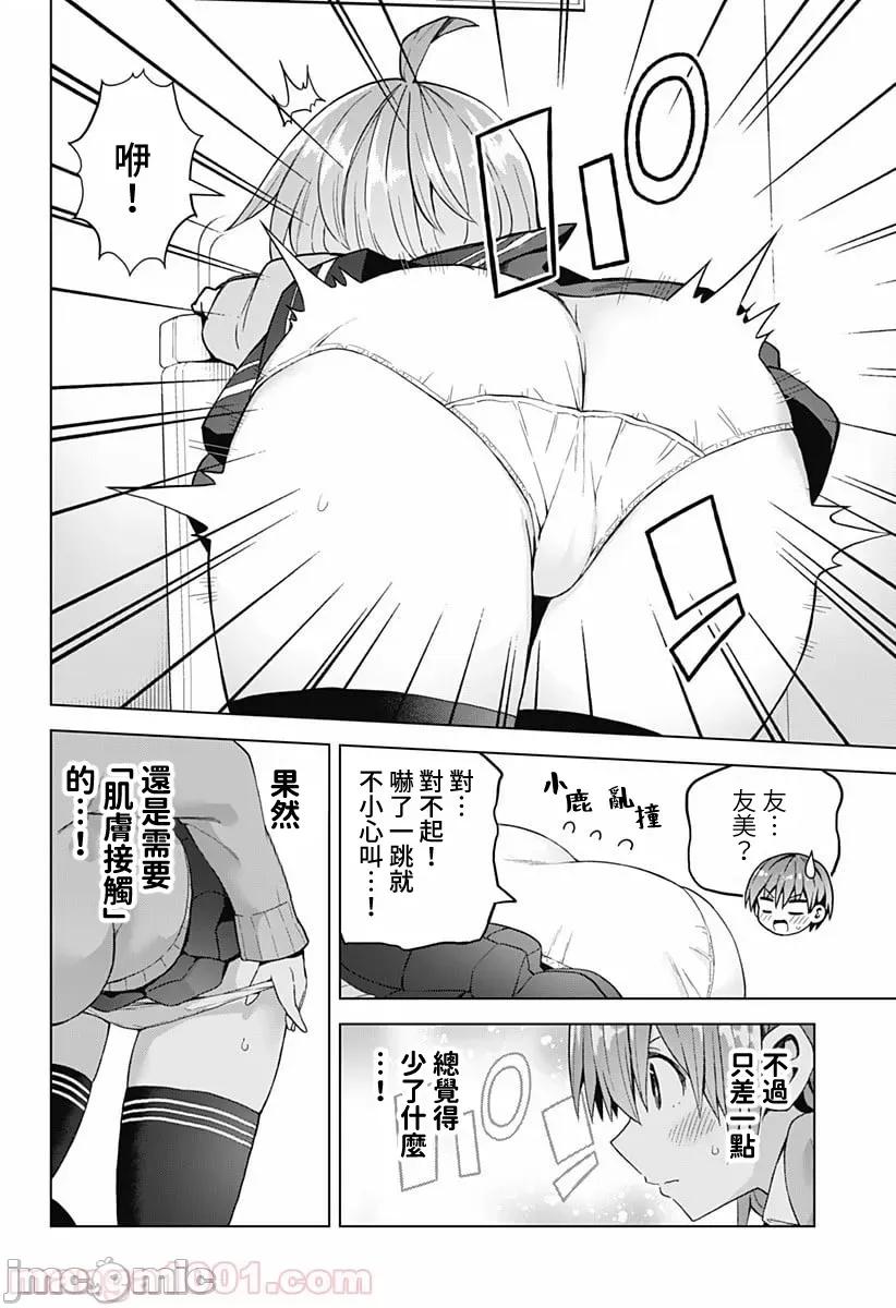 早乙女姊妹为了漫画奋不顾身! 早乙女姐妹为了漫画的话!第40话.zip 第14页