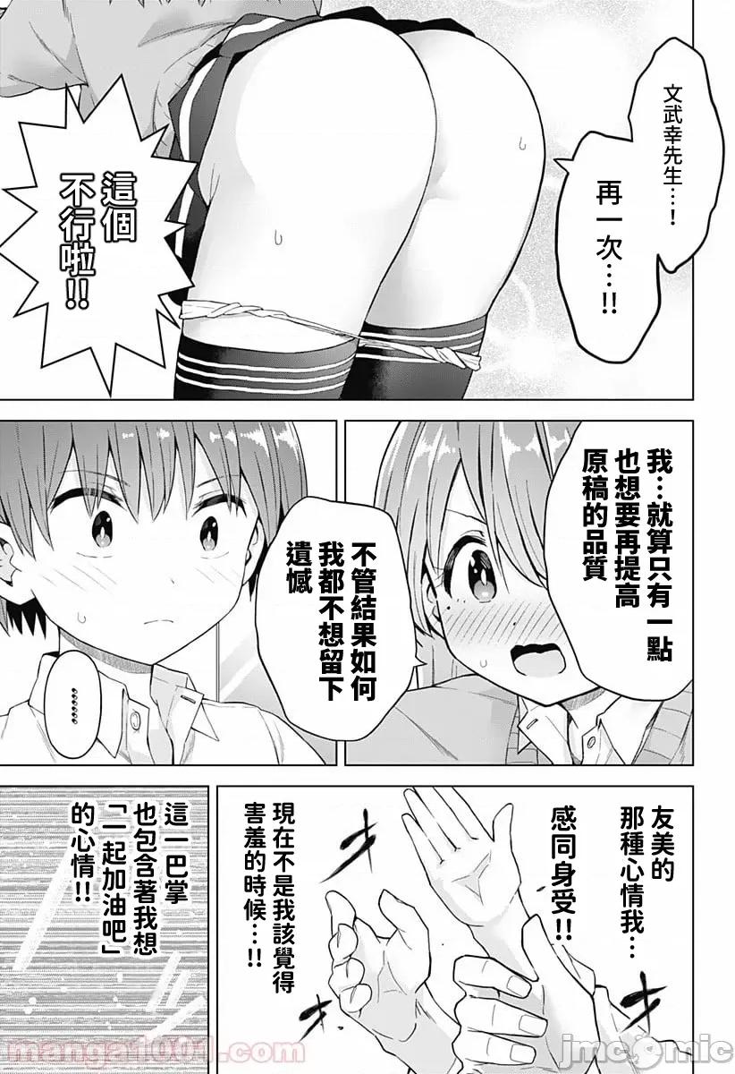 早乙女姊妹为了漫画奋不顾身! 早乙女姐妹为了漫画的话!第40话.zip 第15页