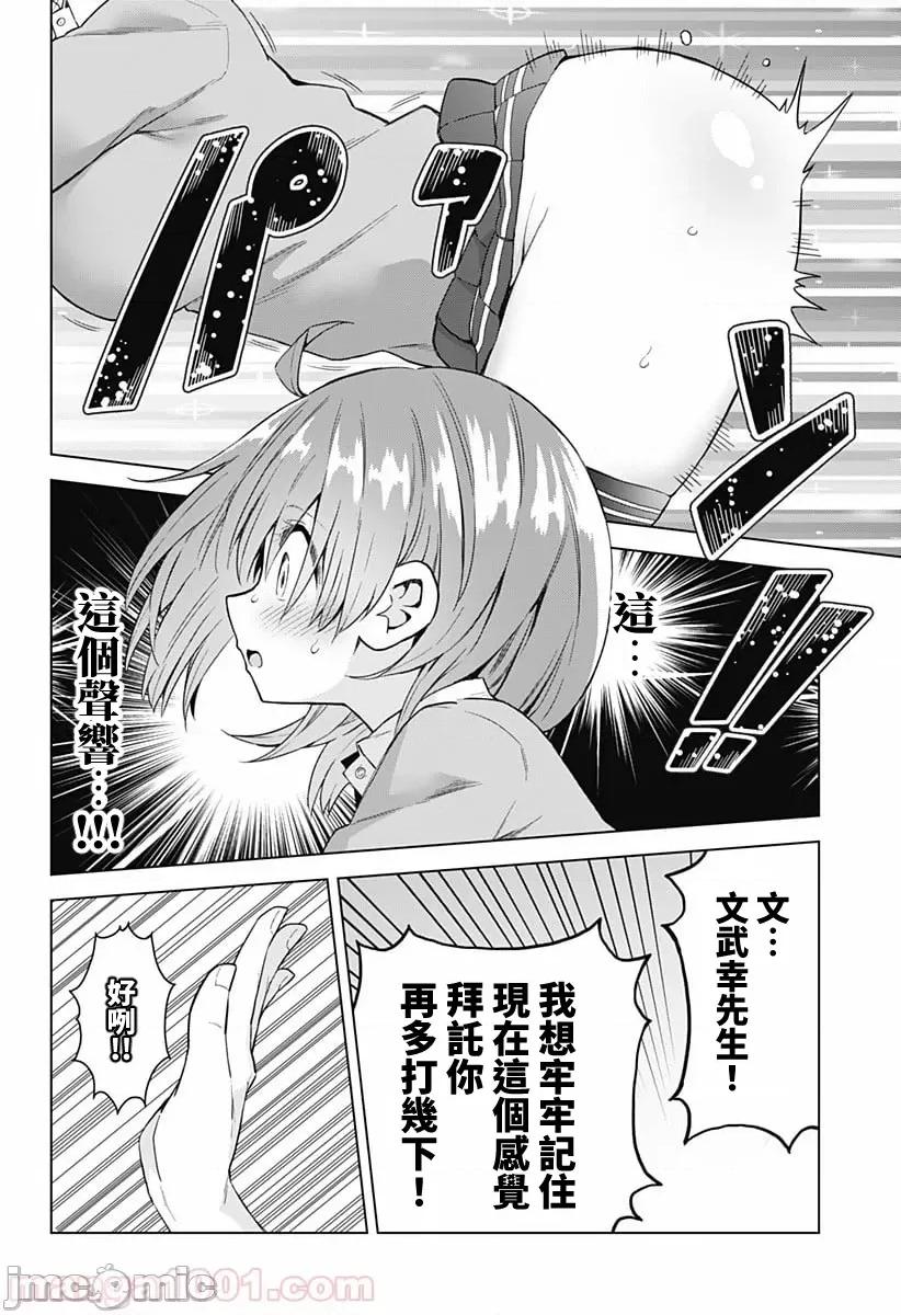 早乙女姊妹为了漫画奋不顾身! 早乙女姐妹为了漫画的话!第40话.zip 第16页