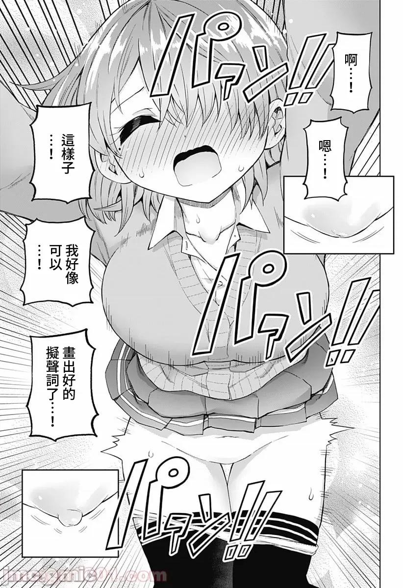 早乙女姊妹为了漫画奋不顾身! 早乙女姐妹为了漫画的话!第40话.zip 第17页