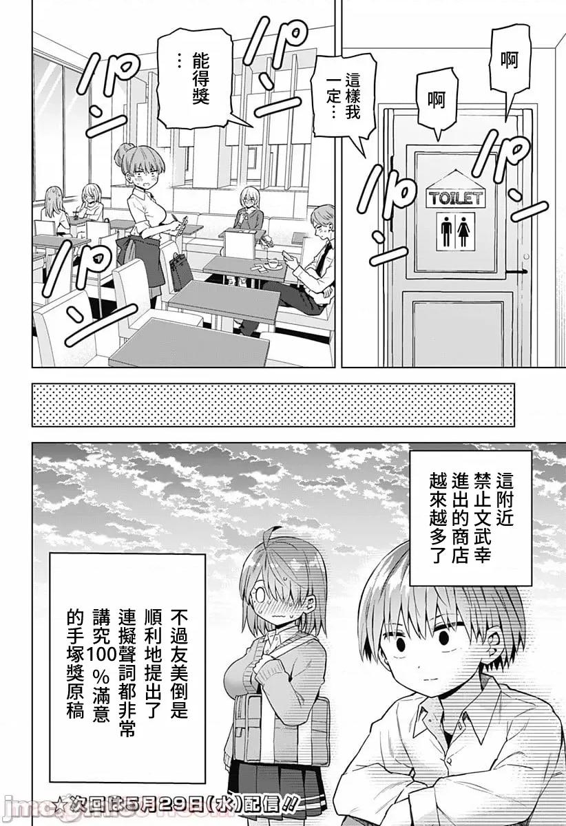 早乙女姊妹为了漫画奋不顾身! 早乙女姐妹为了漫画的话!第40话.zip 第18页