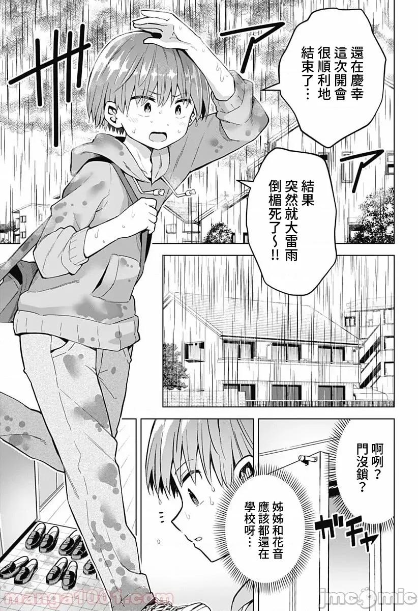 早乙女姊妹为了漫画奋不顾身! 早乙女姐妹为了漫画的话!第41话.zip 第1页