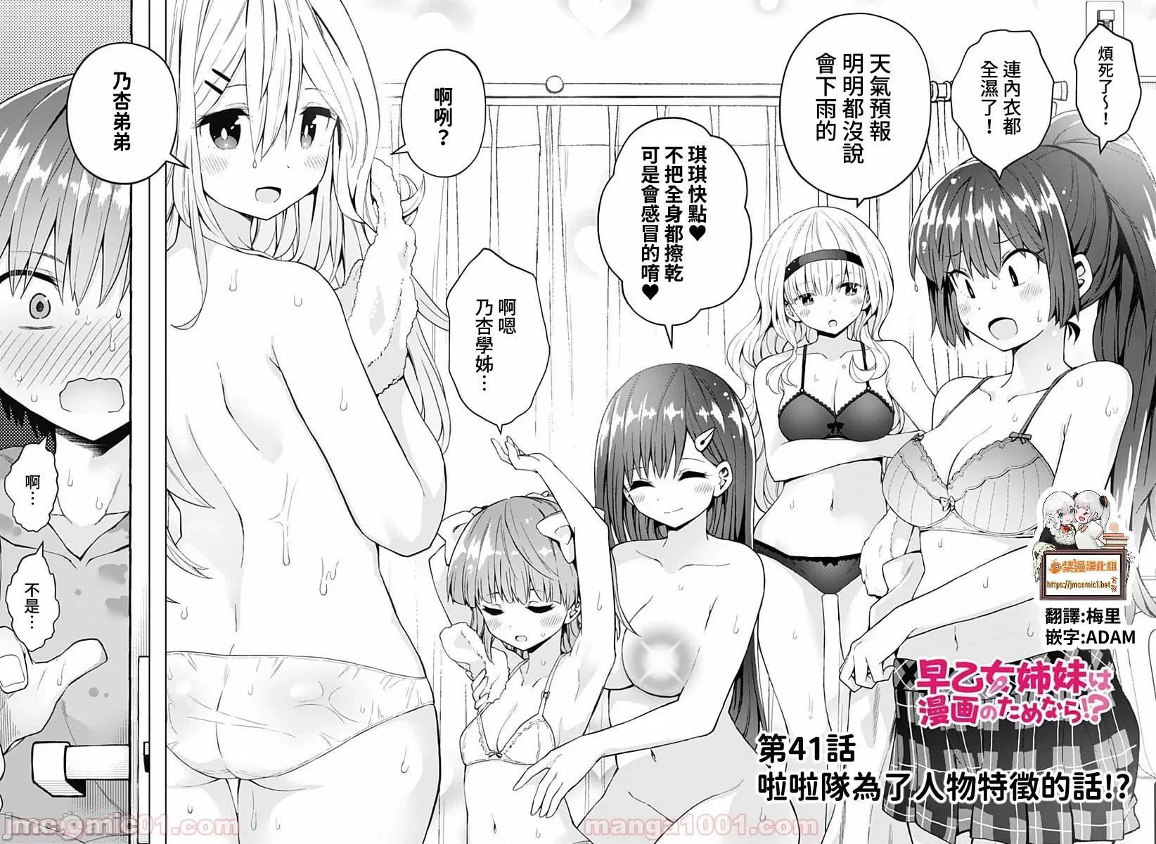 早乙女姊妹为了漫画奋不顾身! 早乙女姐妹为了漫画的话!第41话.zip 第2页