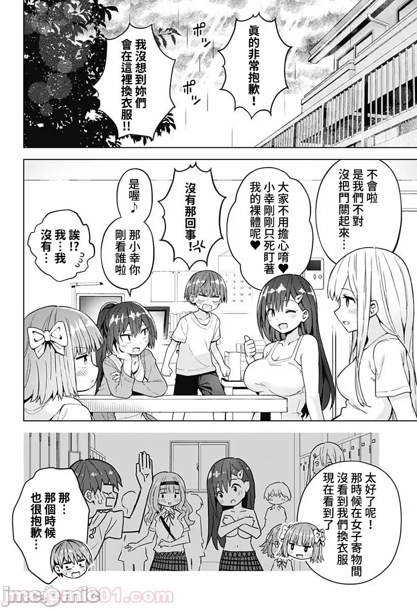 早乙女姊妹为了漫画奋不顾身! 早乙女姐妹为了漫画的话!第41话.zip 第3页