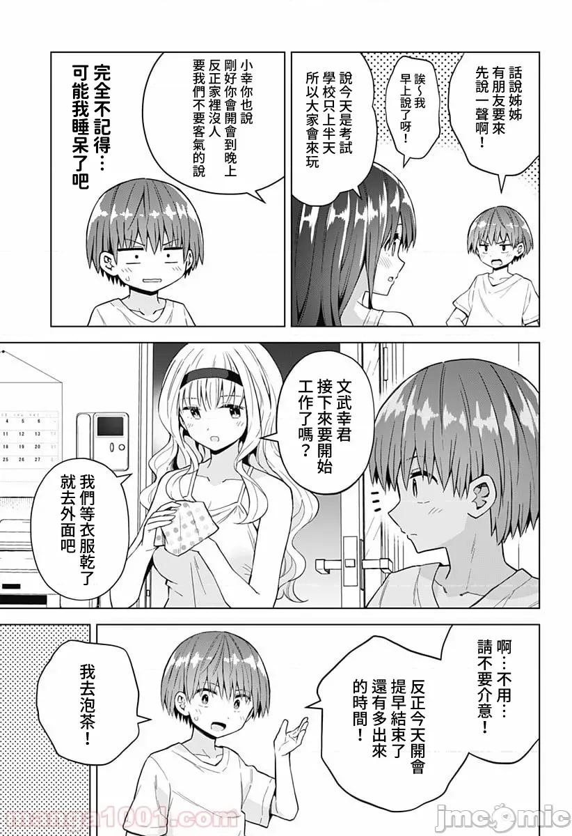 早乙女姊妹为了漫画奋不顾身! 早乙女姐妹为了漫画的话!第41话.zip 第4页