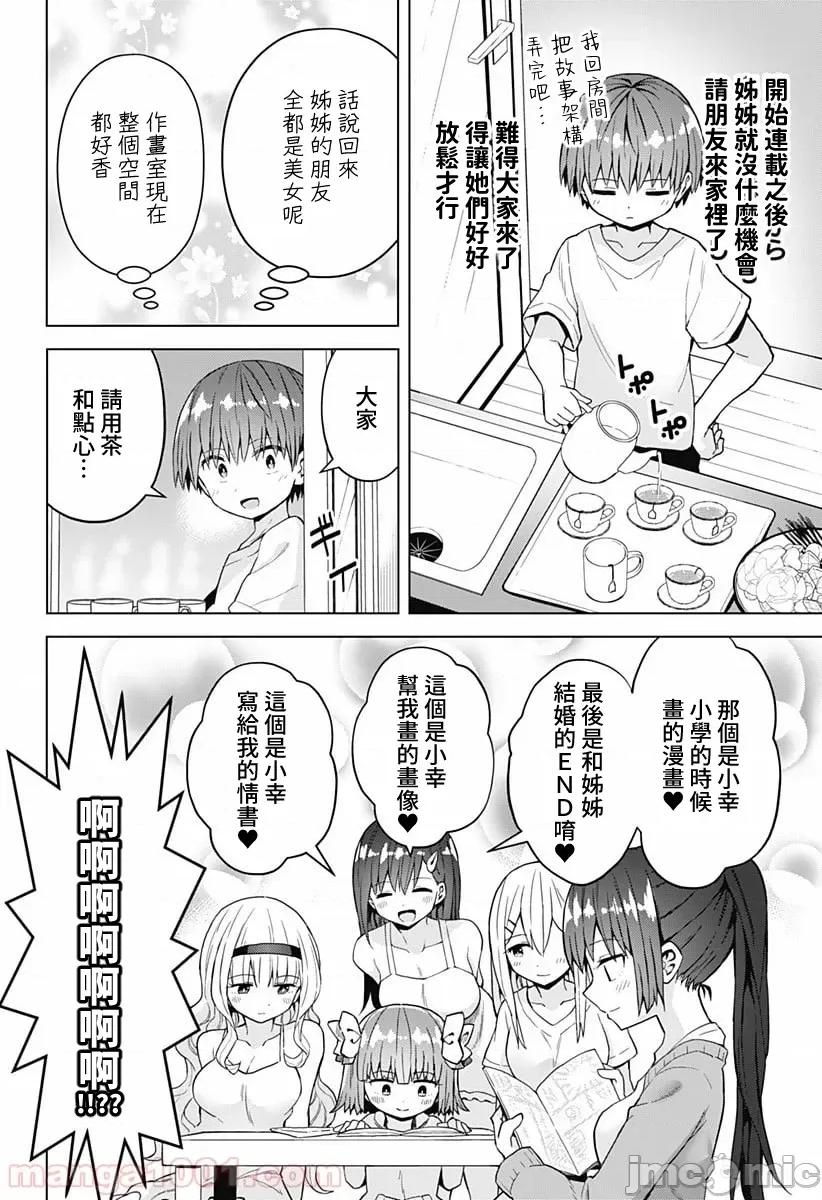 早乙女姊妹为了漫画奋不顾身! 早乙女姐妹为了漫画的话!第41话.zip 第5页