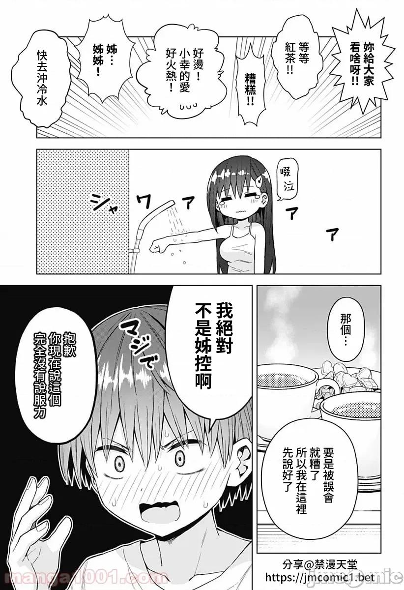 早乙女姊妹为了漫画奋不顾身! 早乙女姐妹为了漫画的话!第41话.zip 第6页