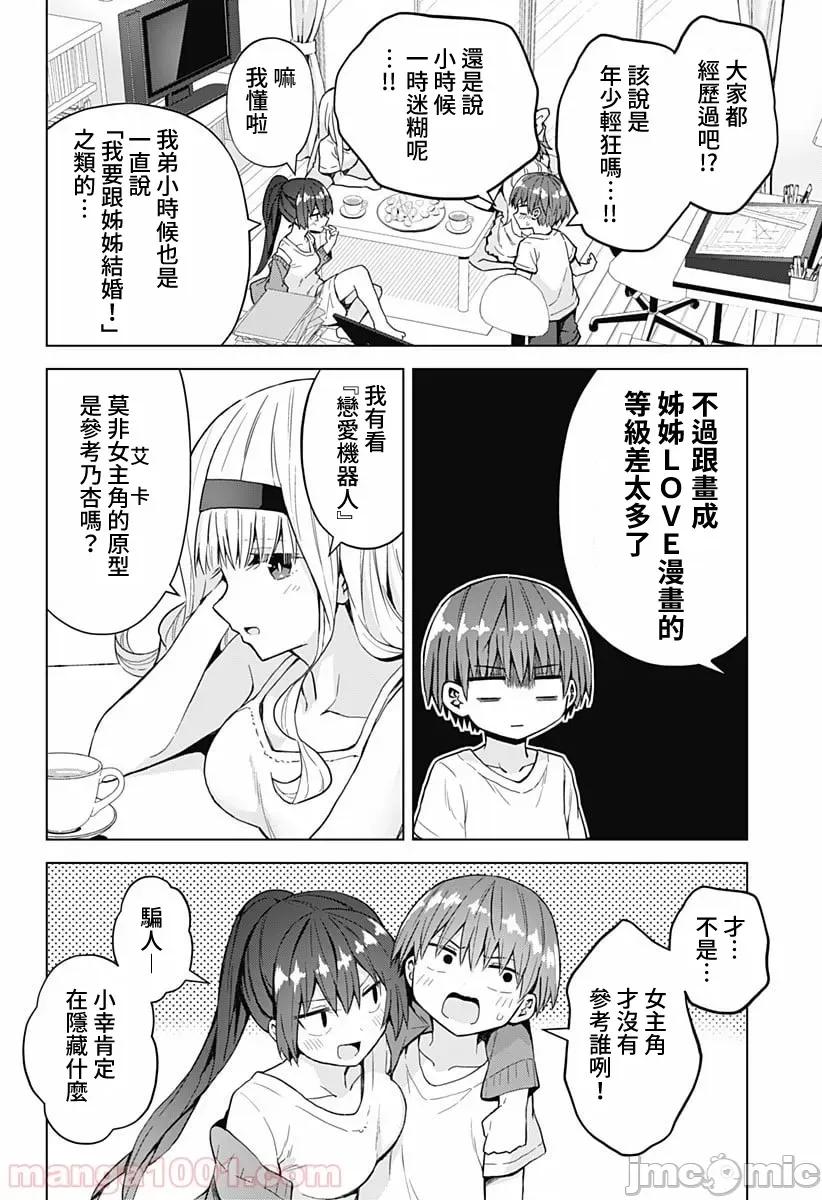 早乙女姊妹为了漫画奋不顾身! 早乙女姐妹为了漫画的话!第41话.zip 第7页