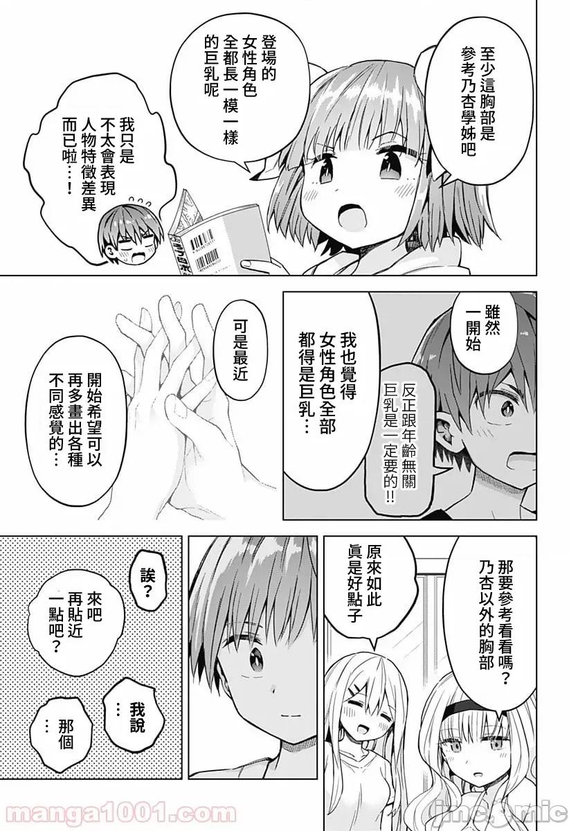 早乙女姊妹为了漫画奋不顾身! 早乙女姐妹为了漫画的话!第41话.zip 第8页