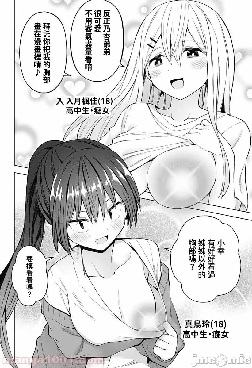 早乙女姊妹为了漫画奋不顾身! 早乙女姐妹为了漫画的话!第41话.zip 第9页