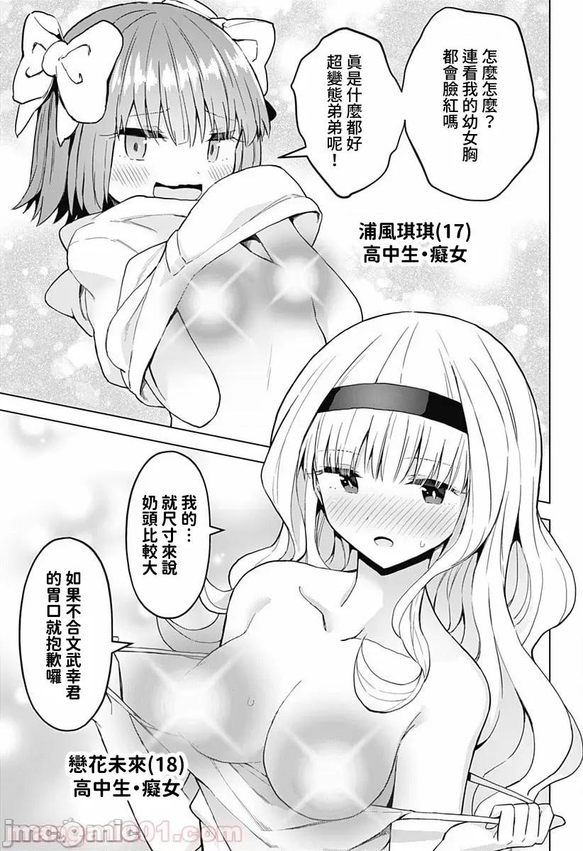 早乙女姊妹为了漫画奋不顾身! 早乙女姐妹为了漫画的话!第41话.zip 第10页